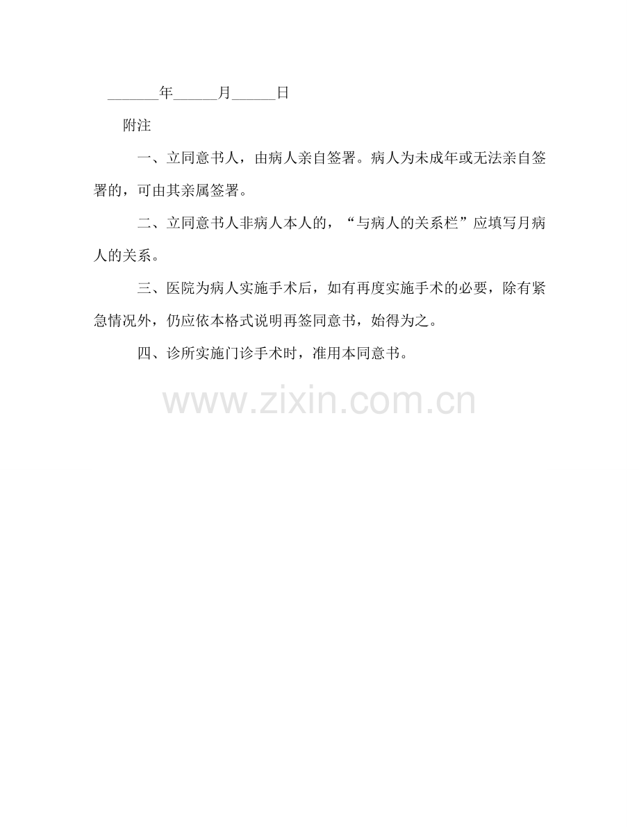 手术合同 .doc_第2页