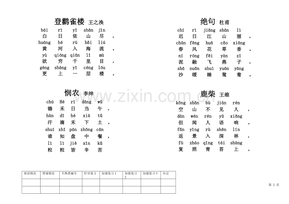 小学生-背诵古诗拼音版80首已排好版.doc_第2页