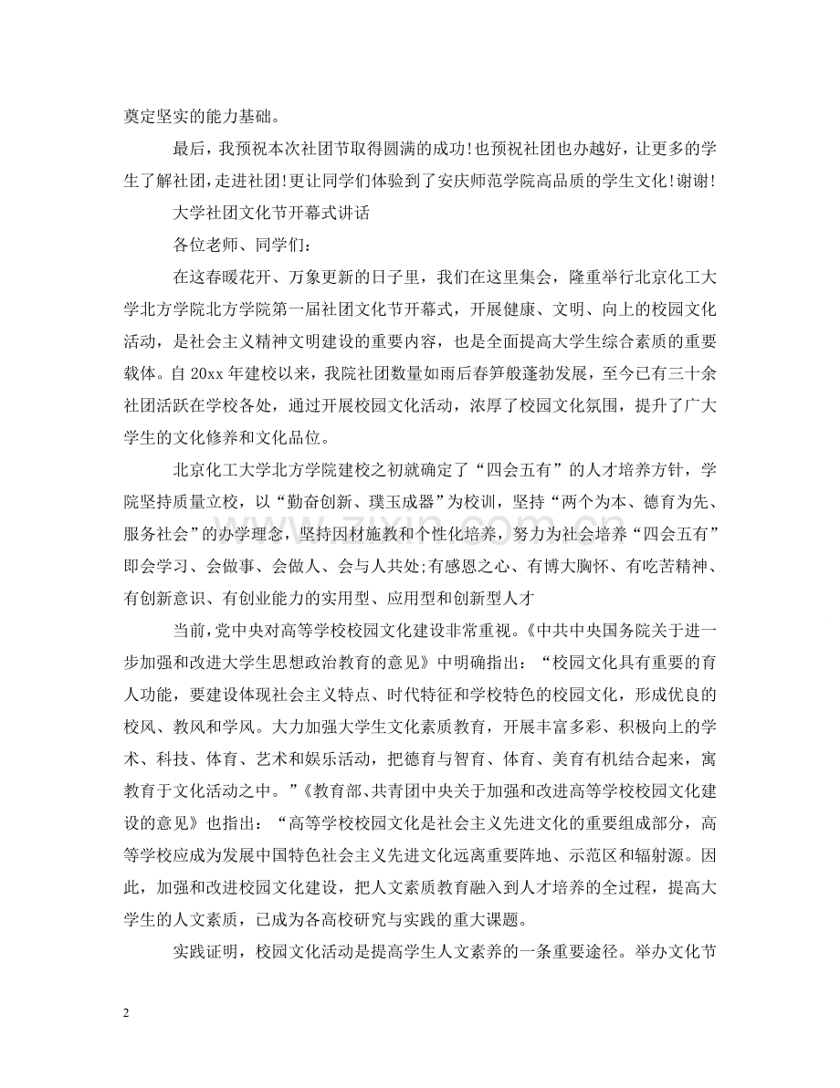 社团文化艺术节的开幕式致辞范文 .doc_第2页