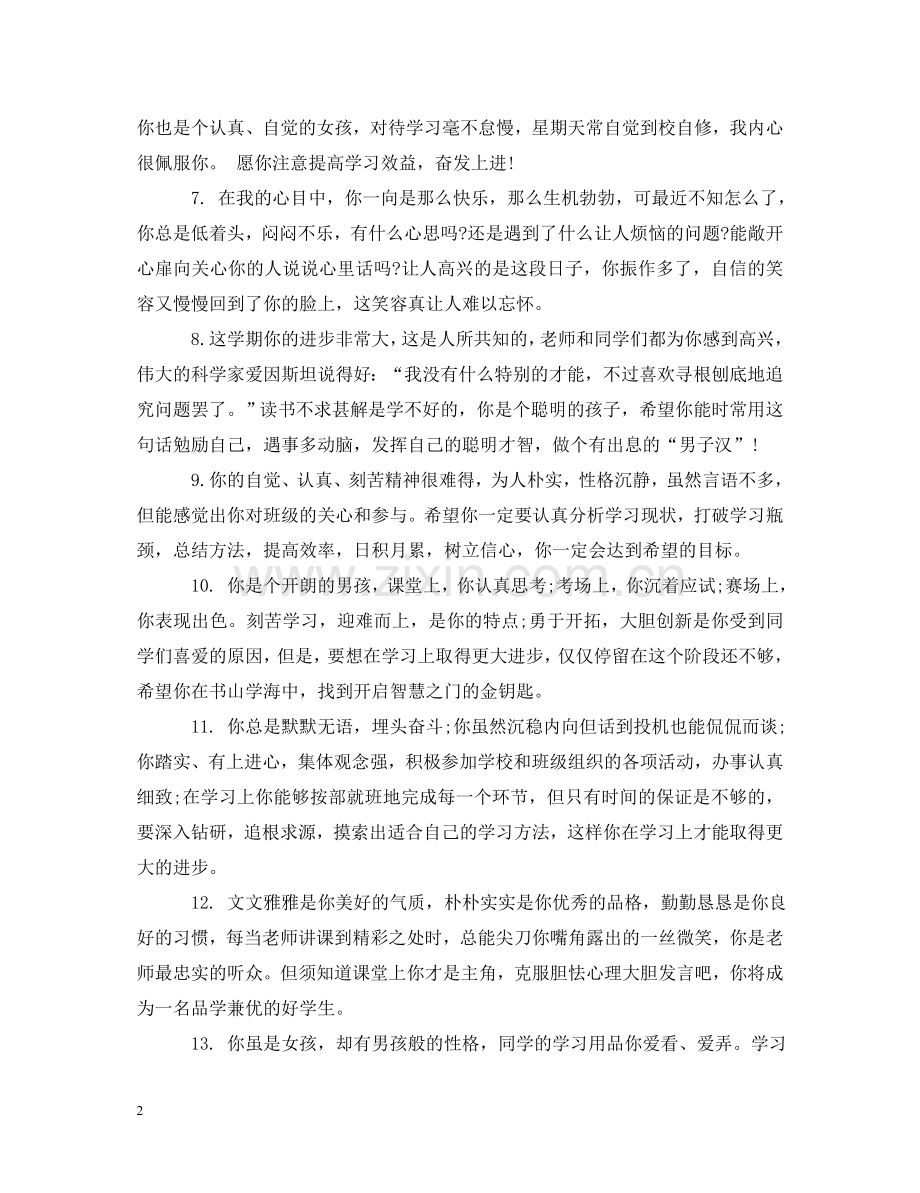 四年级小学生老师评语 .doc_第2页