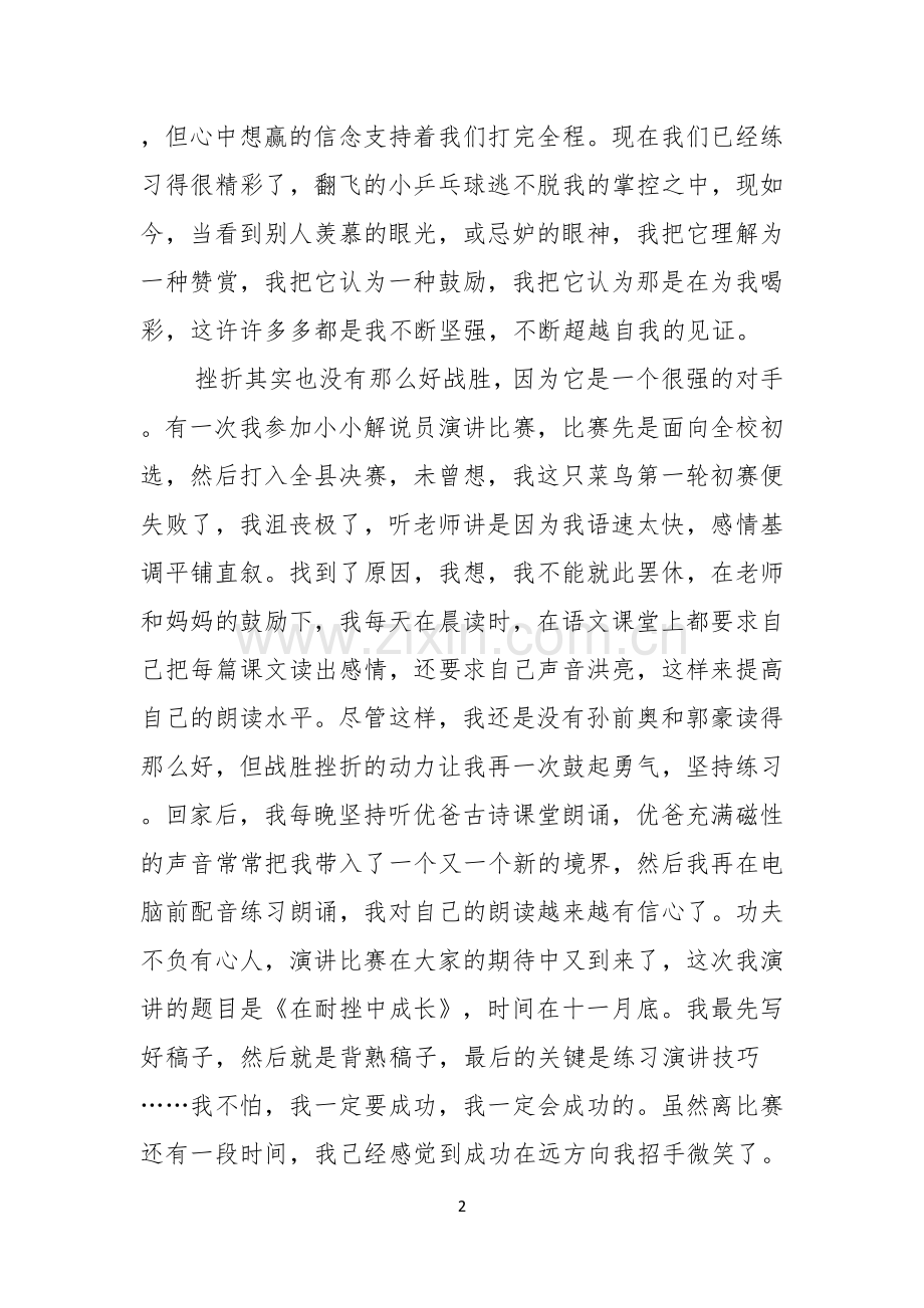 挫折励志演讲稿.docx_第2页