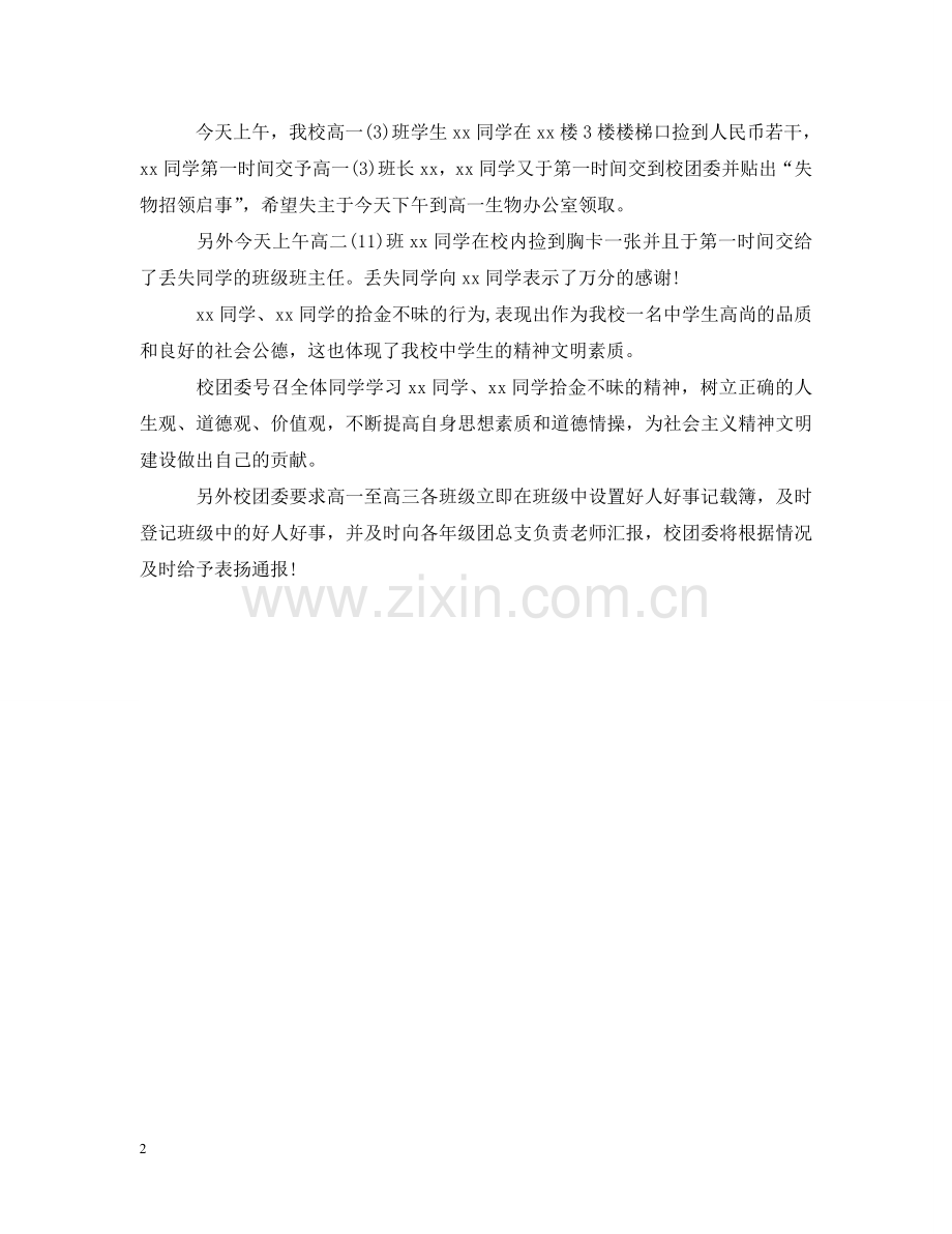学生拾金不昧表扬信模板 .doc_第2页