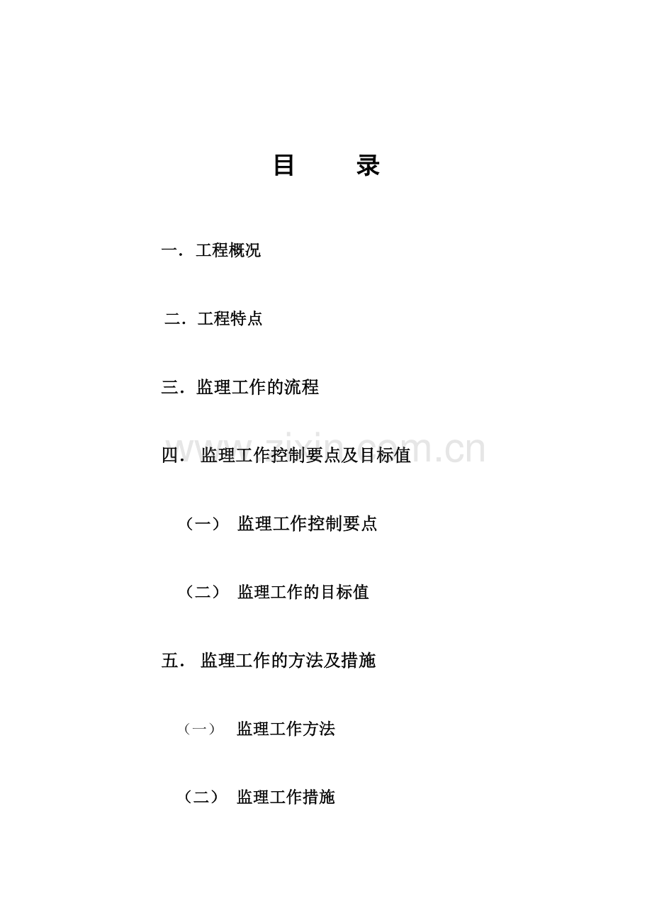 巨硕标准厂房工程实施细则.docx_第2页