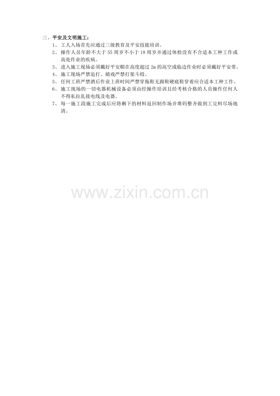 安置房新区（二期）钢筋工程技术交底.doc_第2页