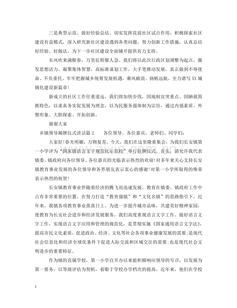 乡镇领导揭牌仪式讲话.doc_第2页