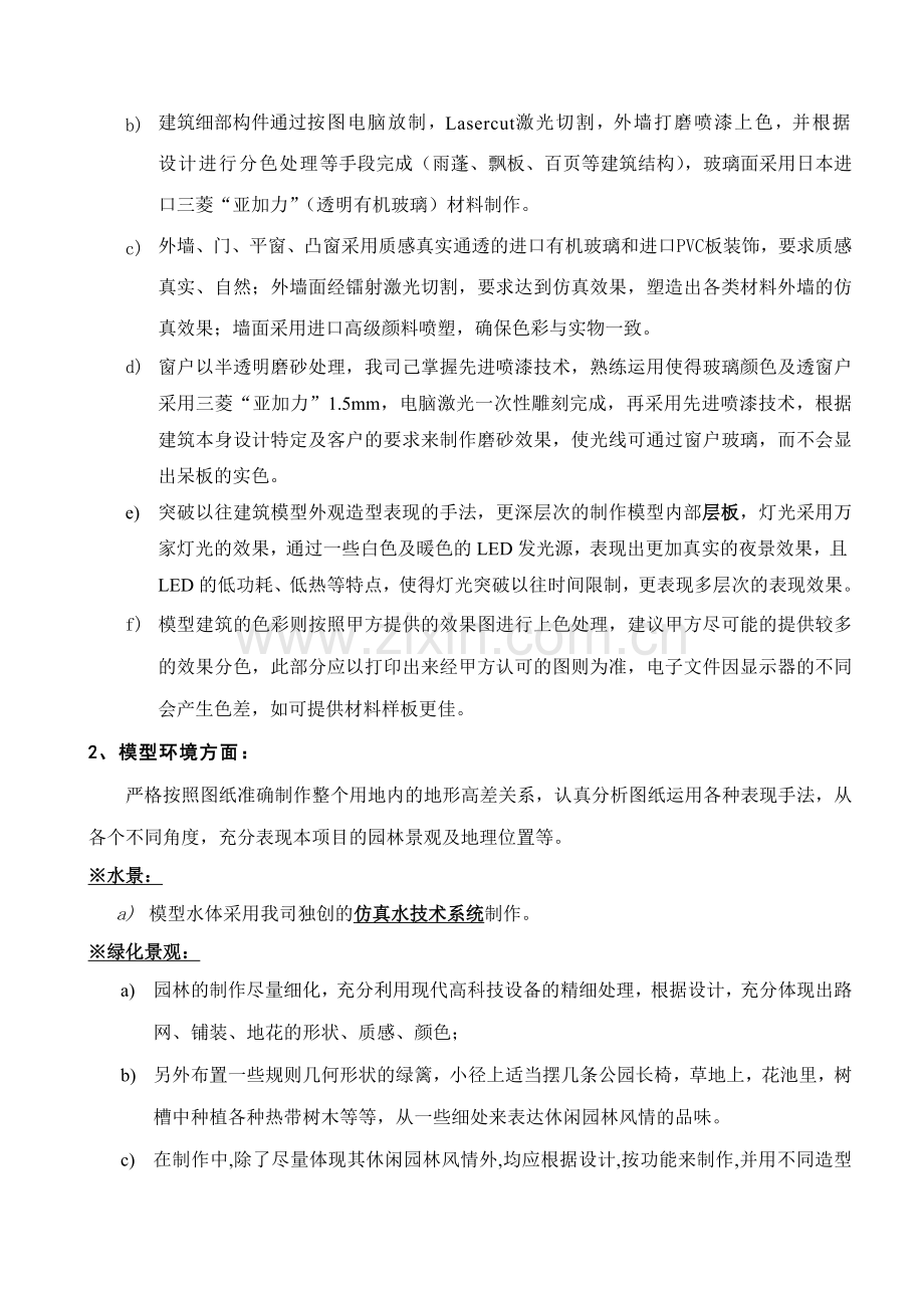 房地产模型制作说明与报价.docx_第2页
