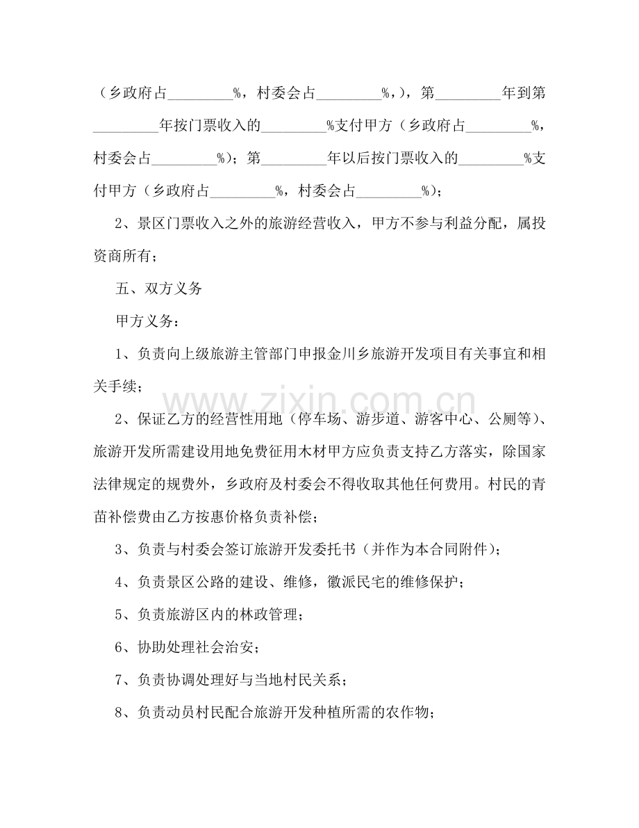 项目投资合同范文【三篇】 .doc_第2页