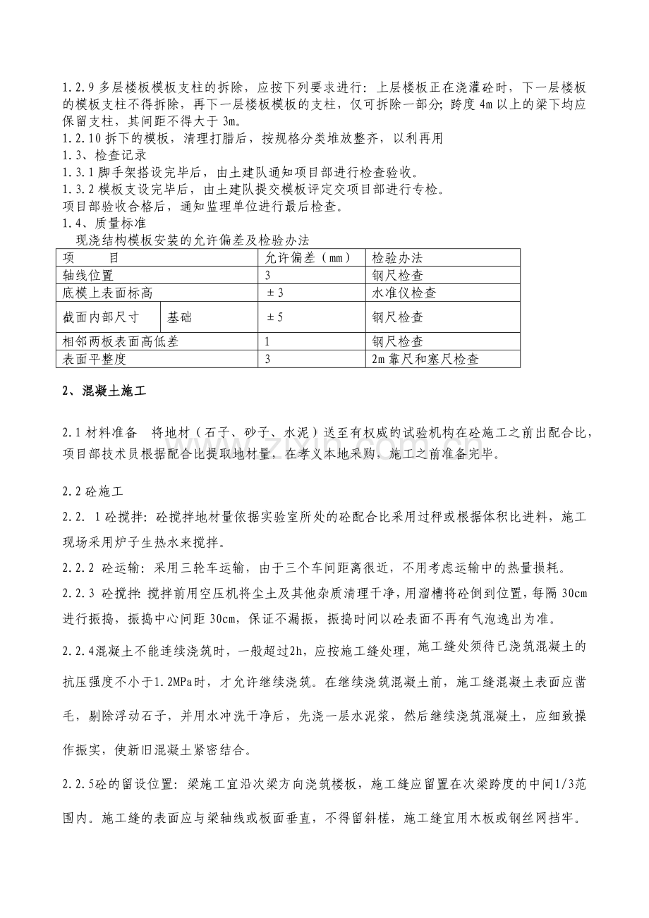 孝矿二期工程施工方案.docx_第2页