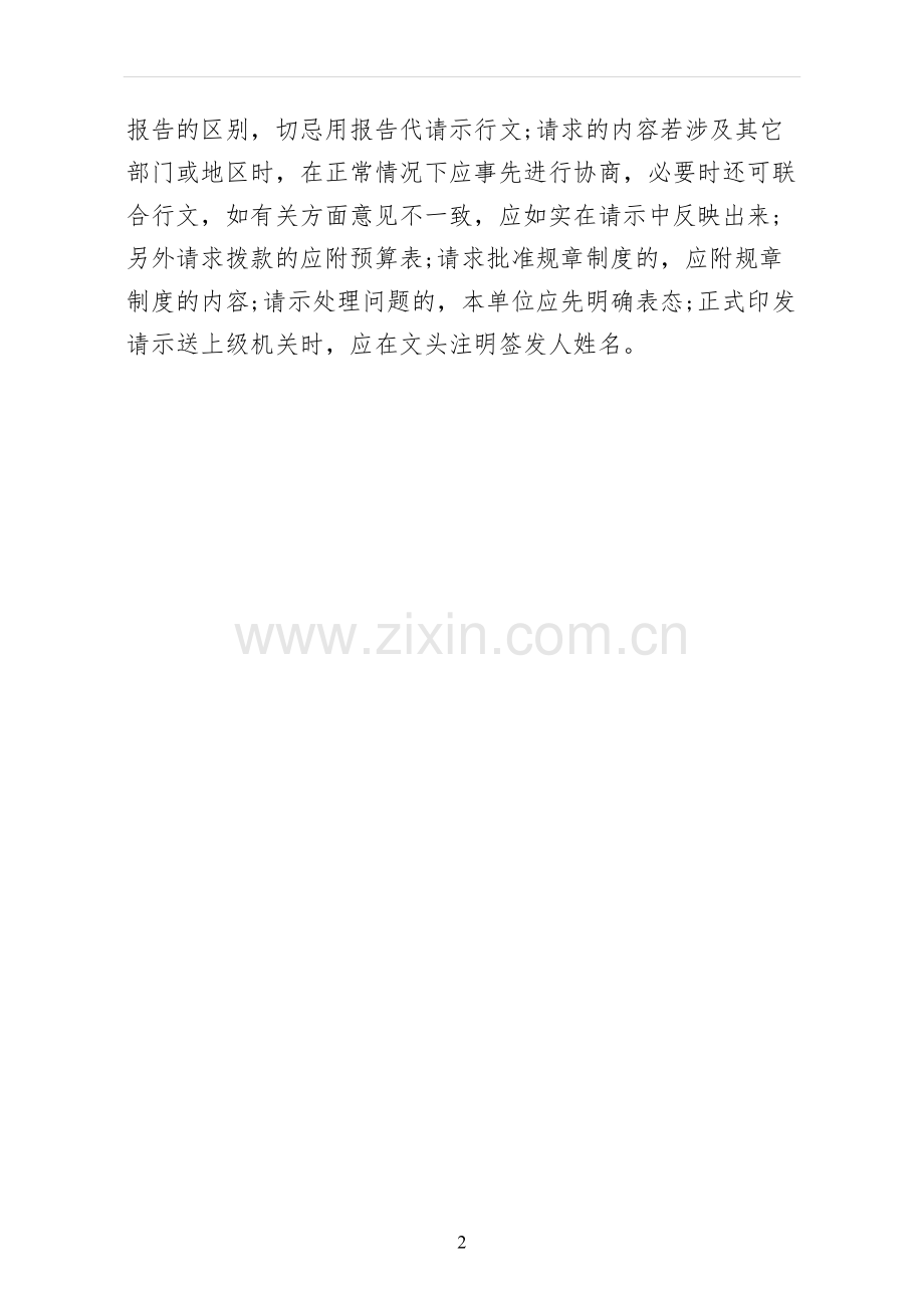 请示报告的格式和写法-正式版.docx_第2页