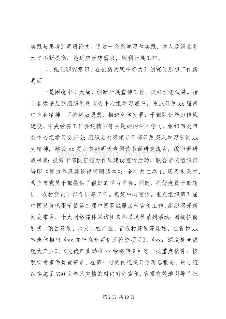 宣传部述职报告4篇.docx_第2页