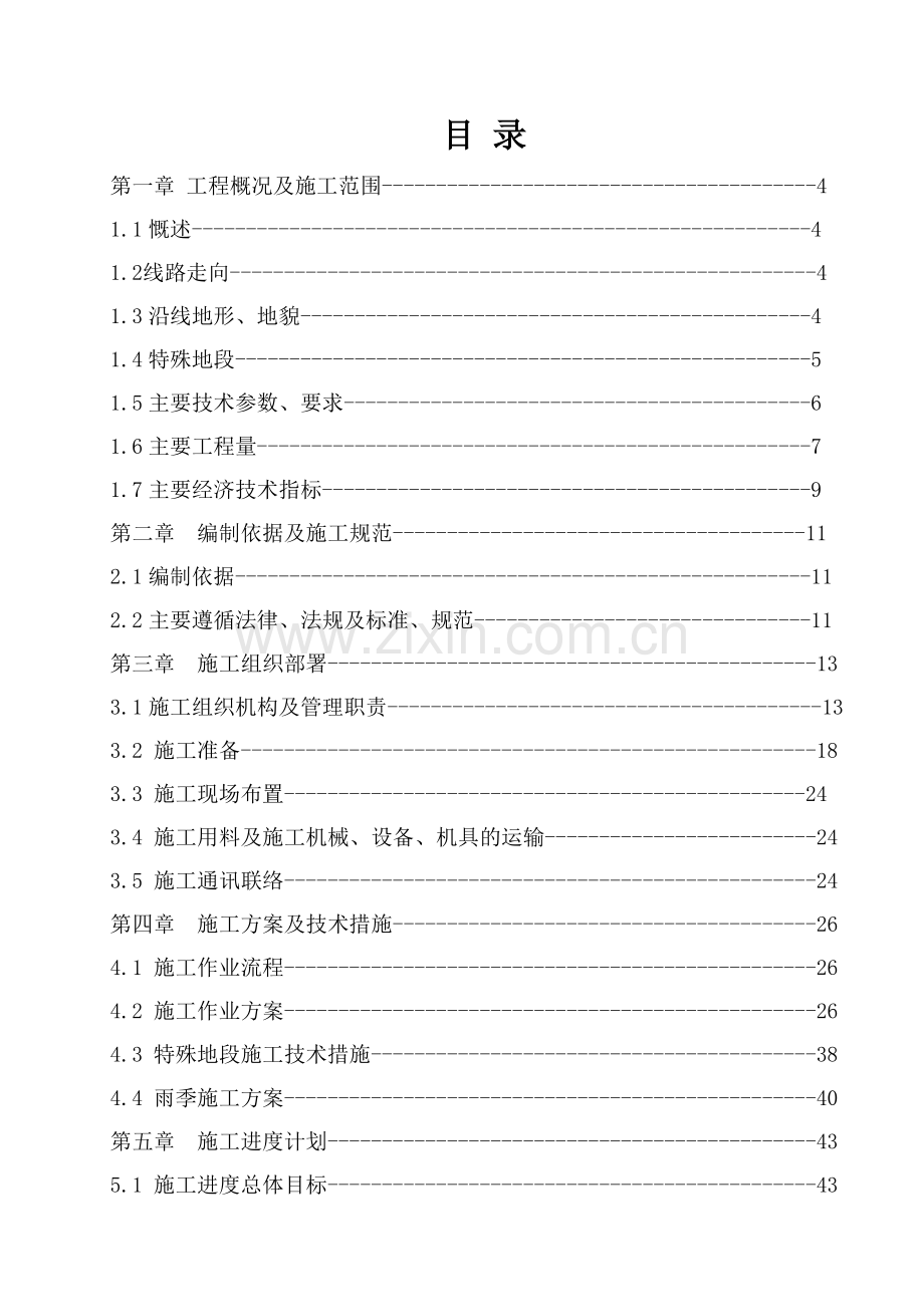天然气管道工程施工组织设计.docx_第2页