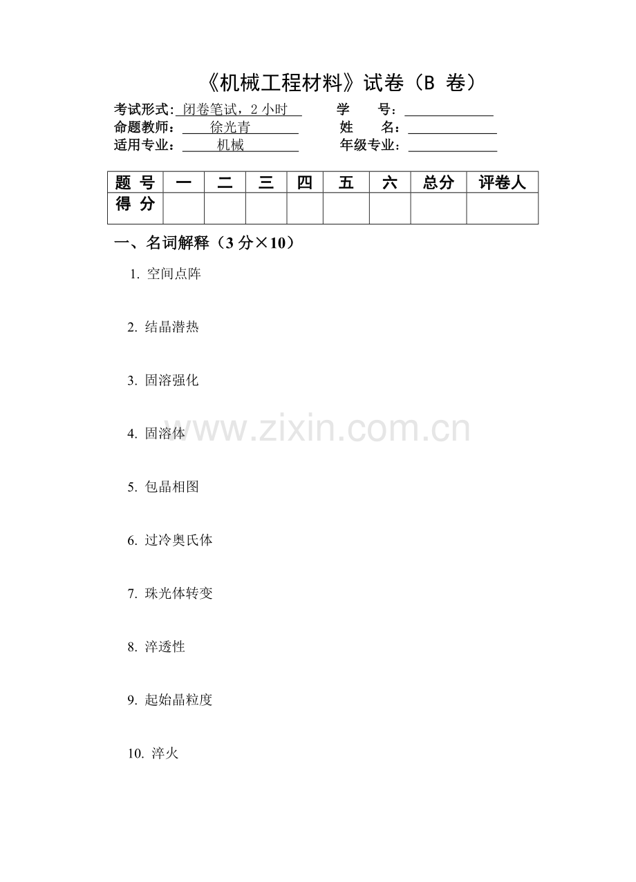 工程材料试卷(答案).docx_第1页