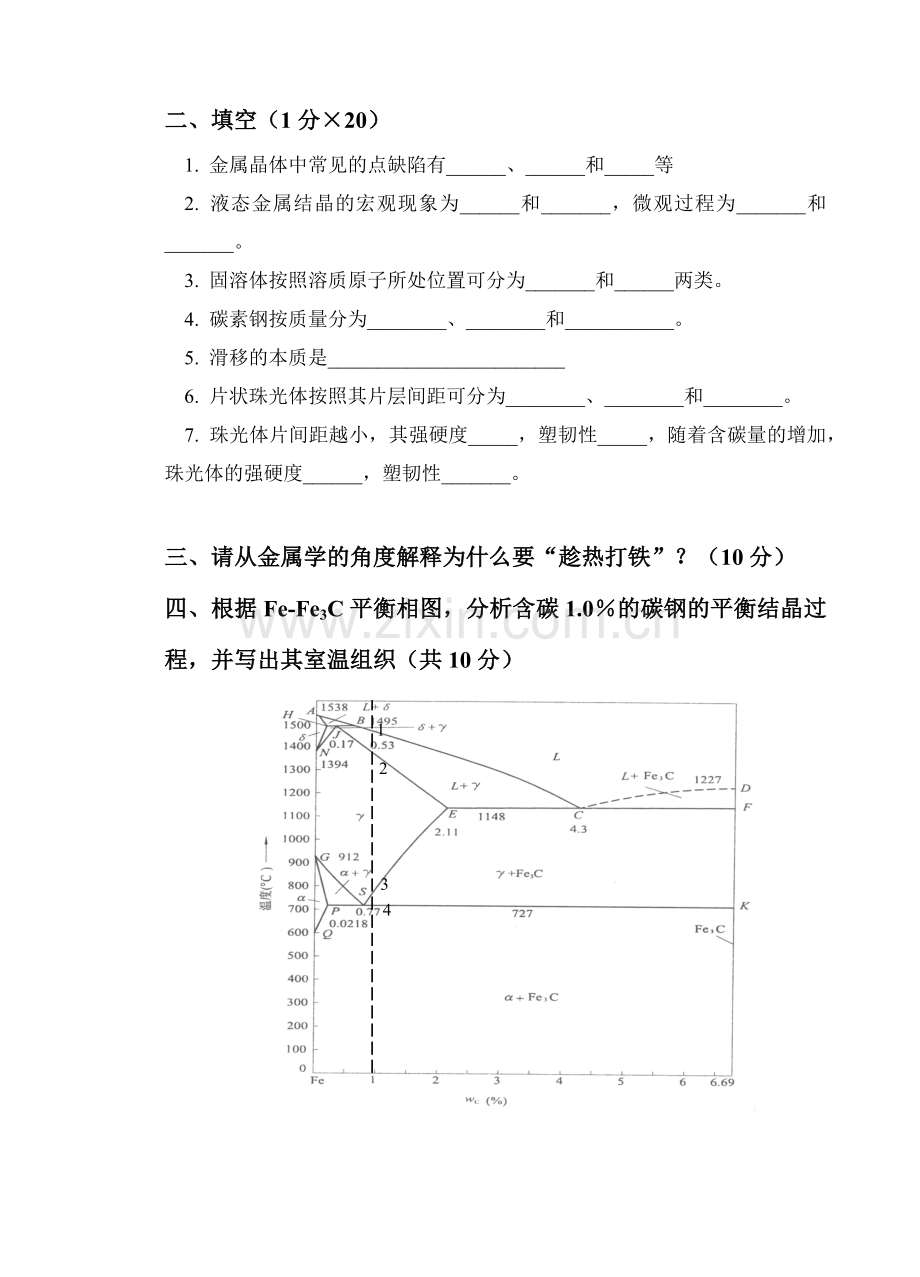 工程材料试卷(答案).docx_第2页