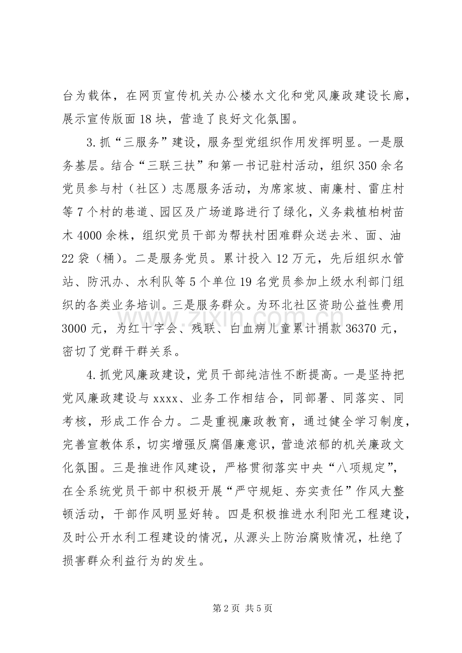 20XX年抓党建工作述职报告.docx_第2页