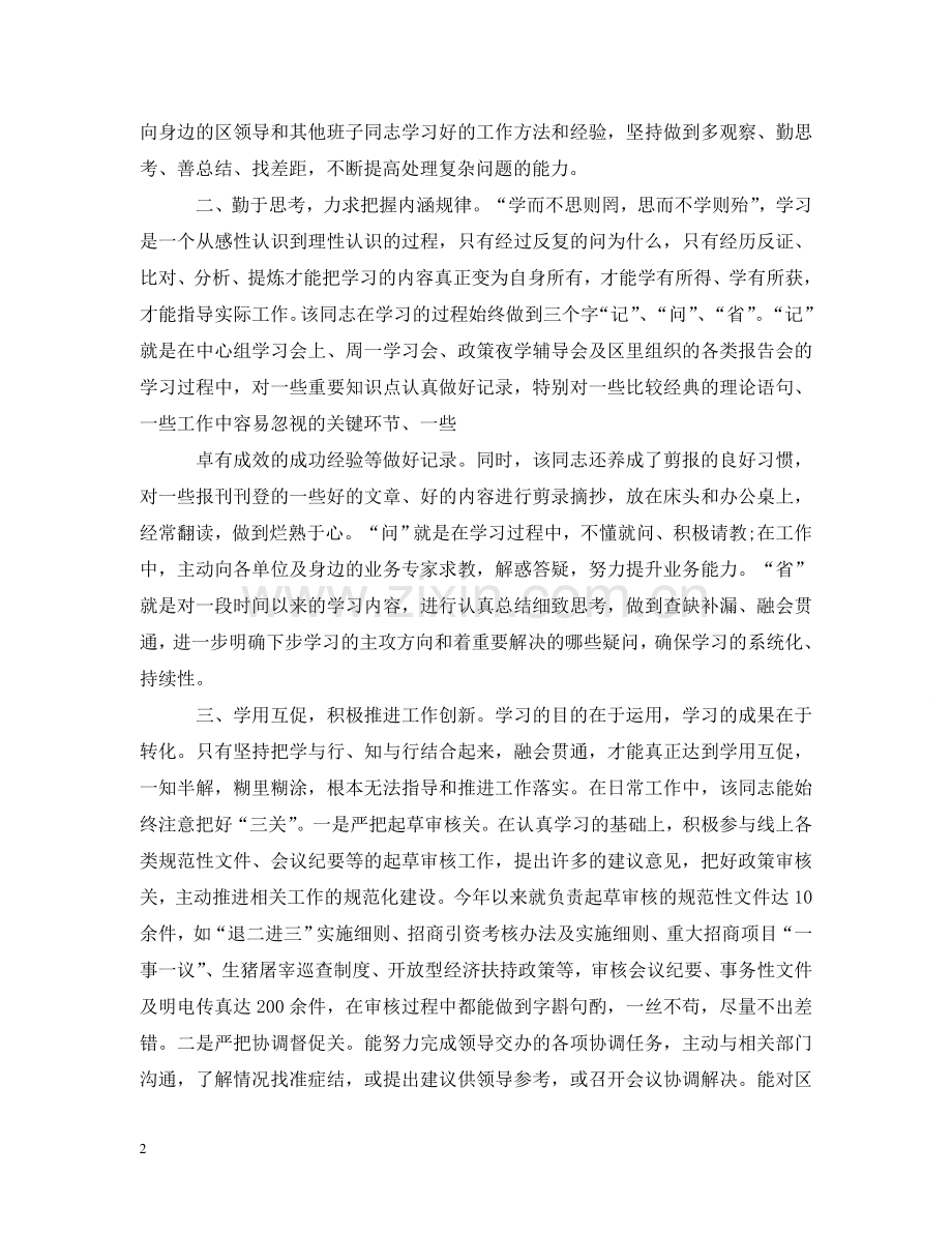 学习型党员标兵事迹 .doc_第2页