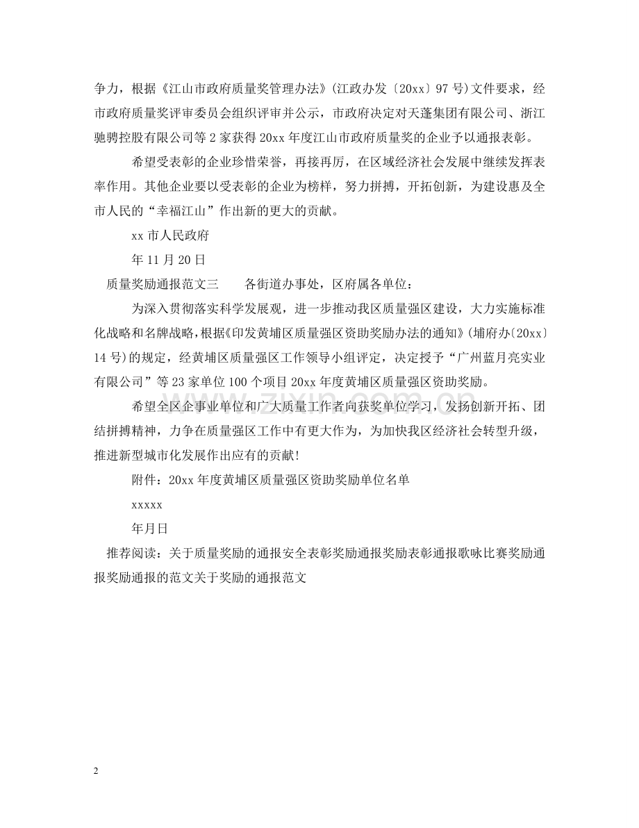 质量奖励通报 .doc_第2页