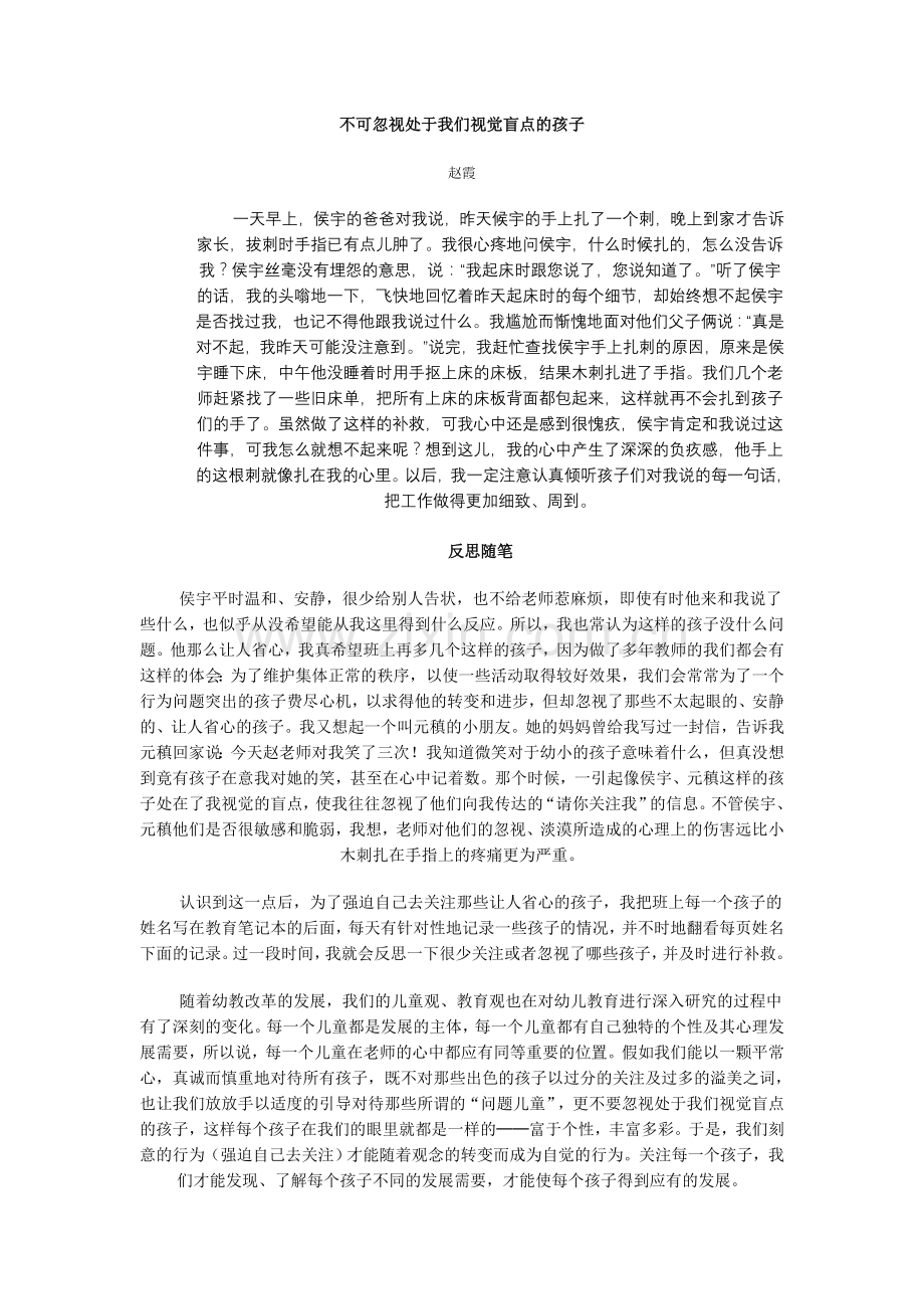 不可忽视处于我们视觉盲点的孩子.doc_第1页