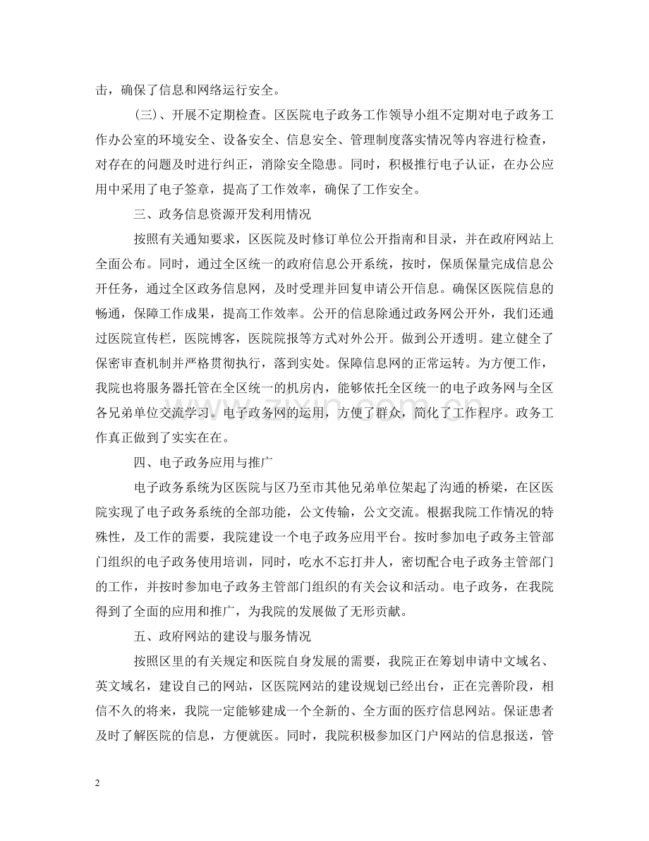 区电子政务工作自查报告 .doc_第2页