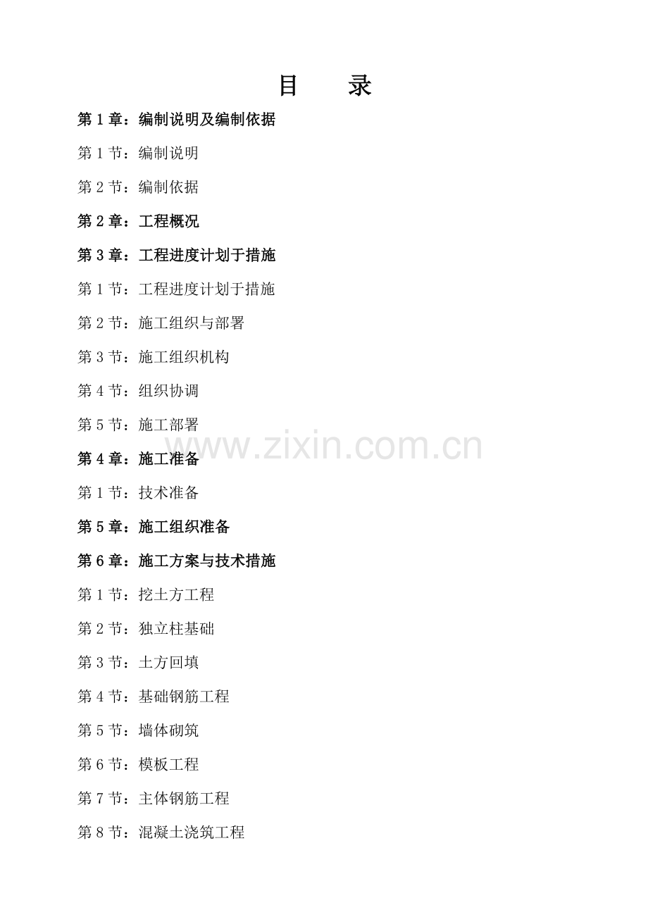 安县秀水温泉工程施工组织设计.docx_第1页