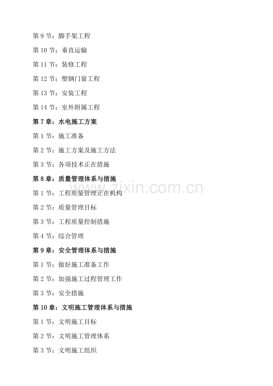 安县秀水温泉工程施工组织设计.docx_第2页