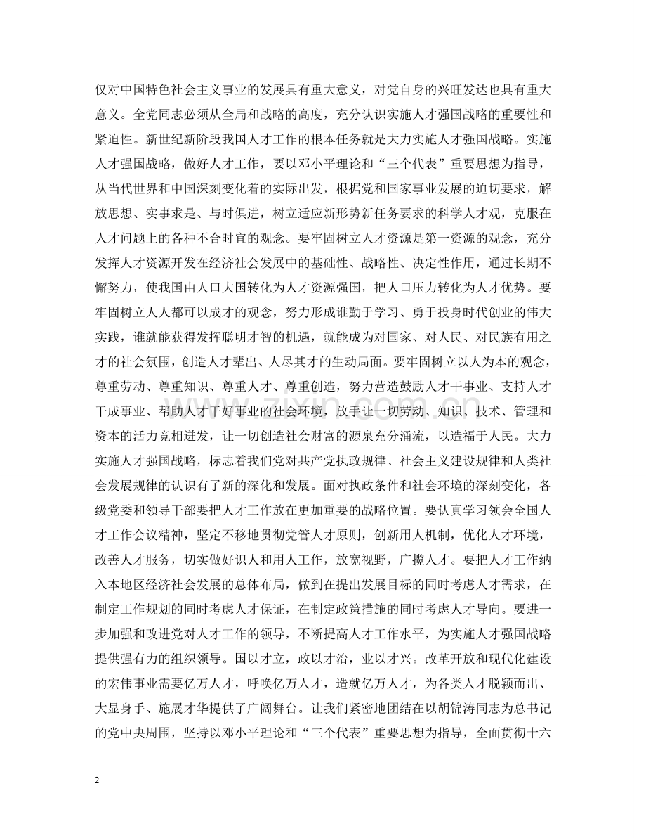 小康大业　人才为本 .doc_第2页