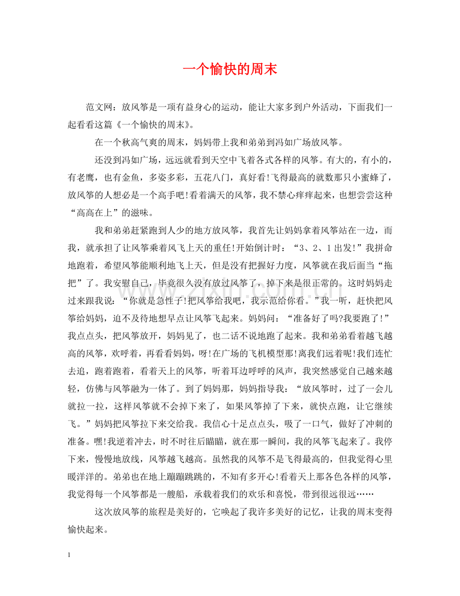 一个愉快的周末.doc_第1页