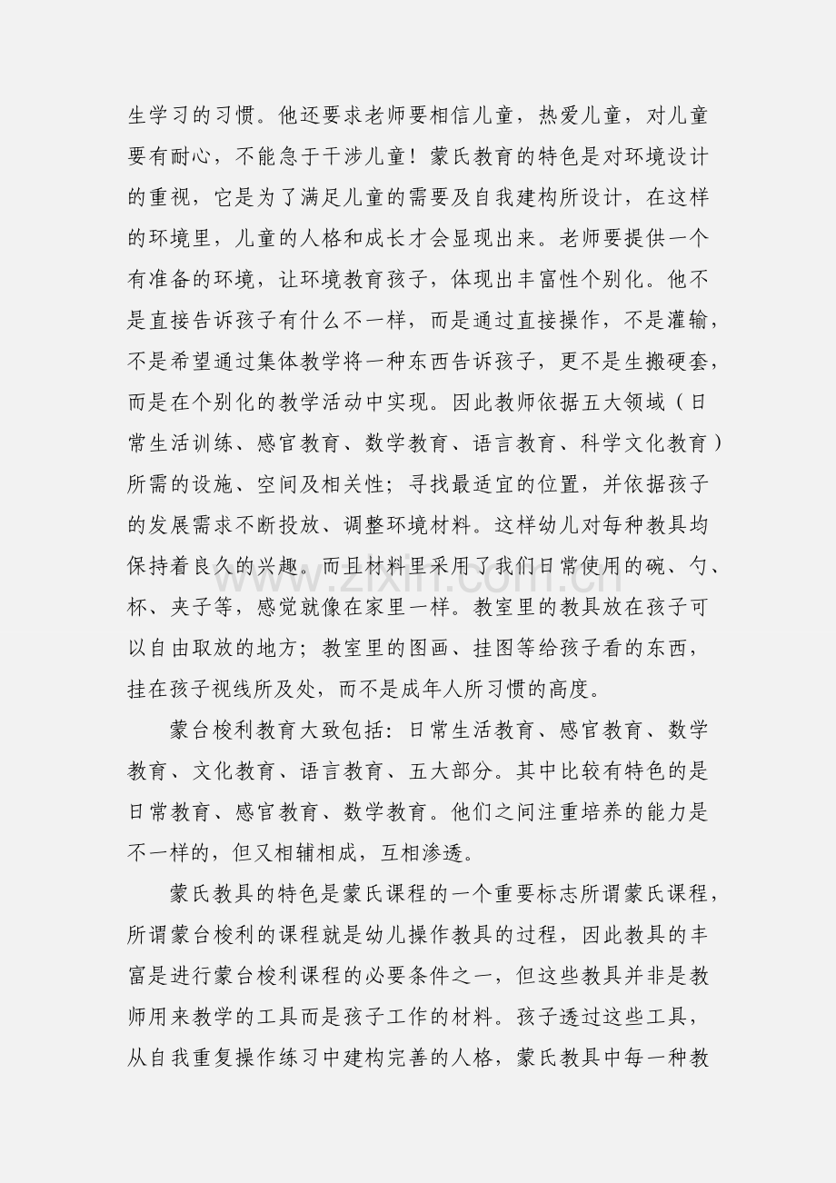 学习蒙氏心得.docx_第2页