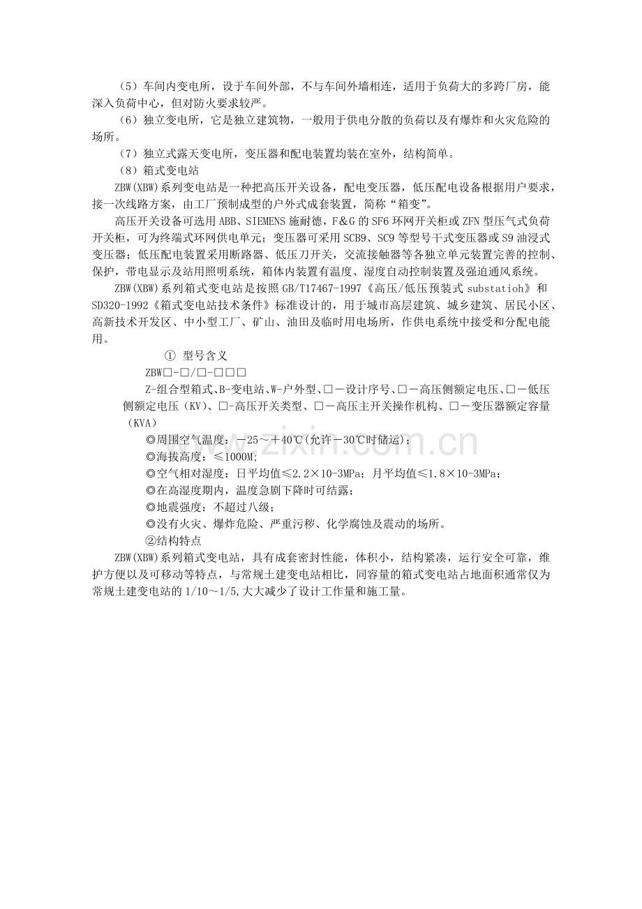 安全质量标准化机械制造业电气部分讲义.docx_第2页