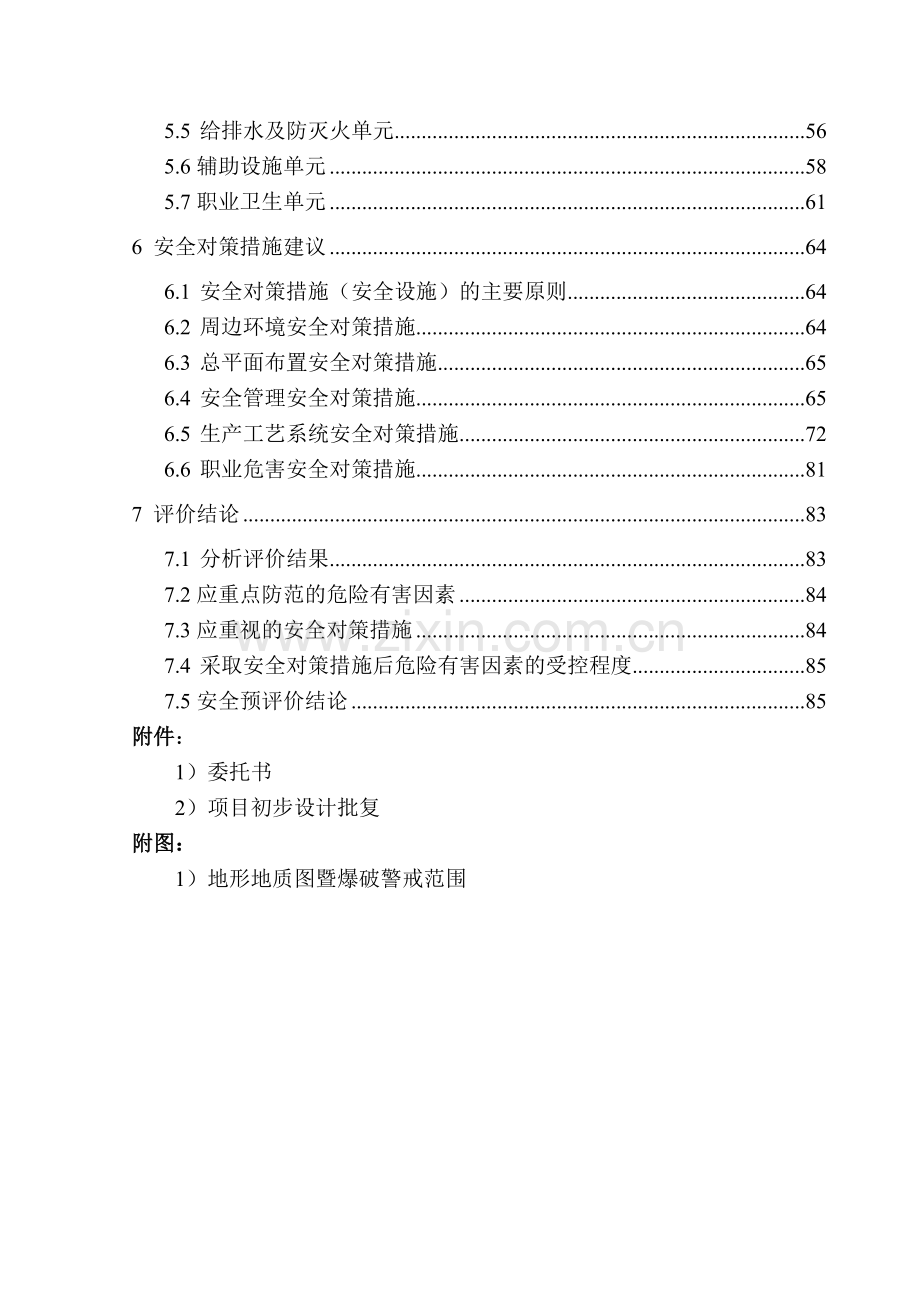 工程建筑用石料矿安全预评价终稿.docx_第2页