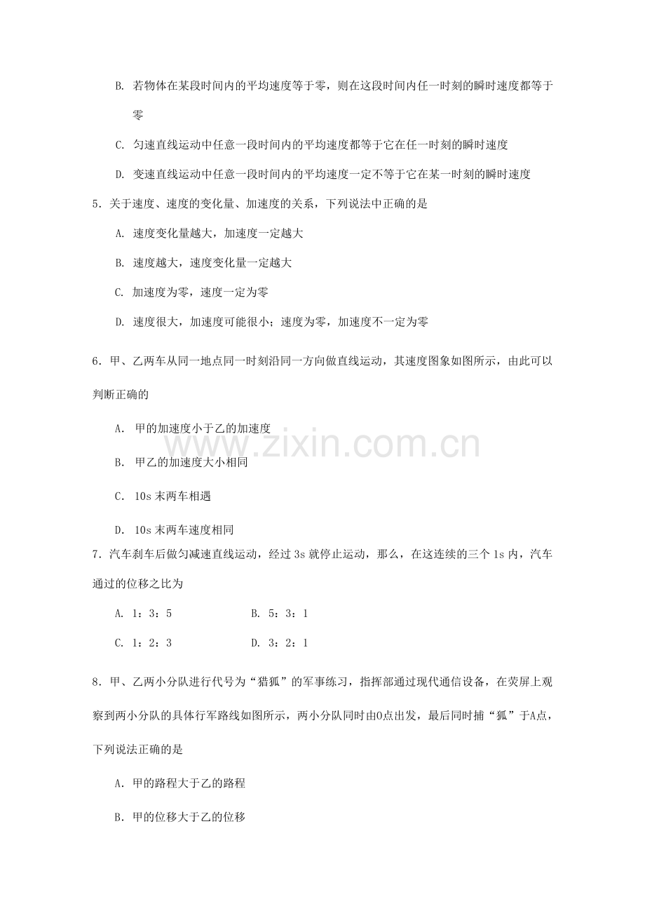 山东省寿光市20102011高一物理上学期期中模块练习 .doc_第2页