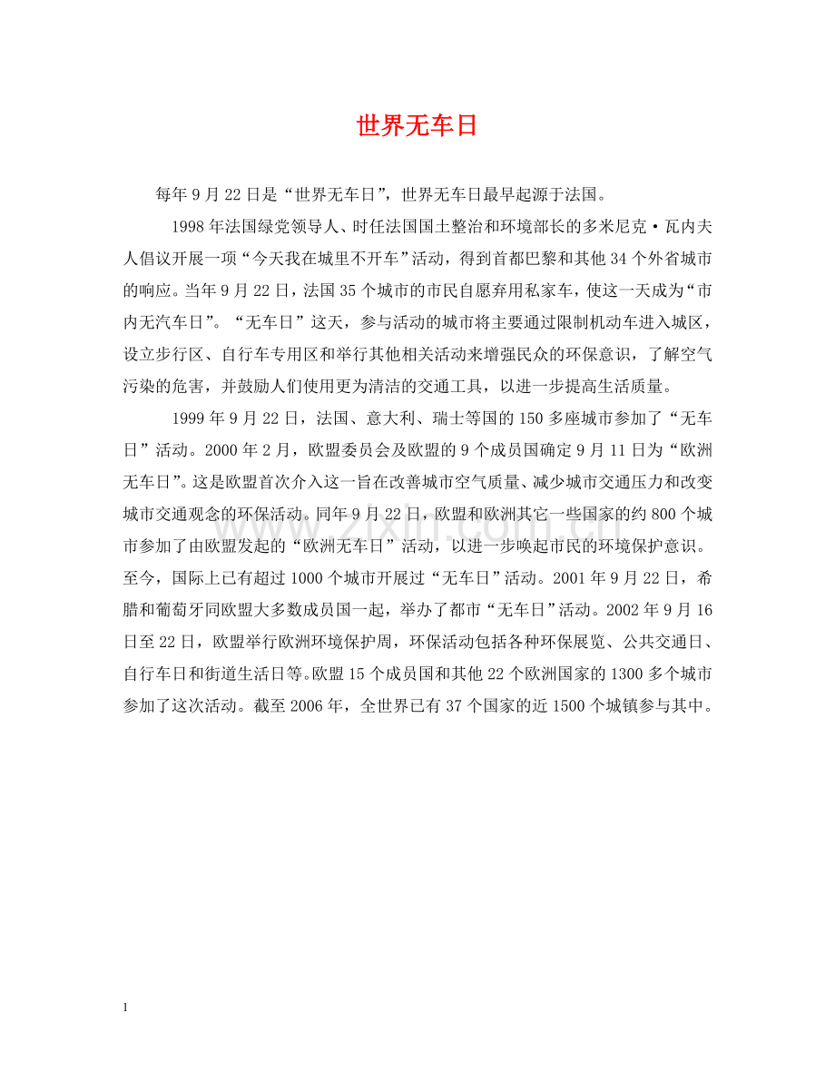 世界无车日.doc_第1页