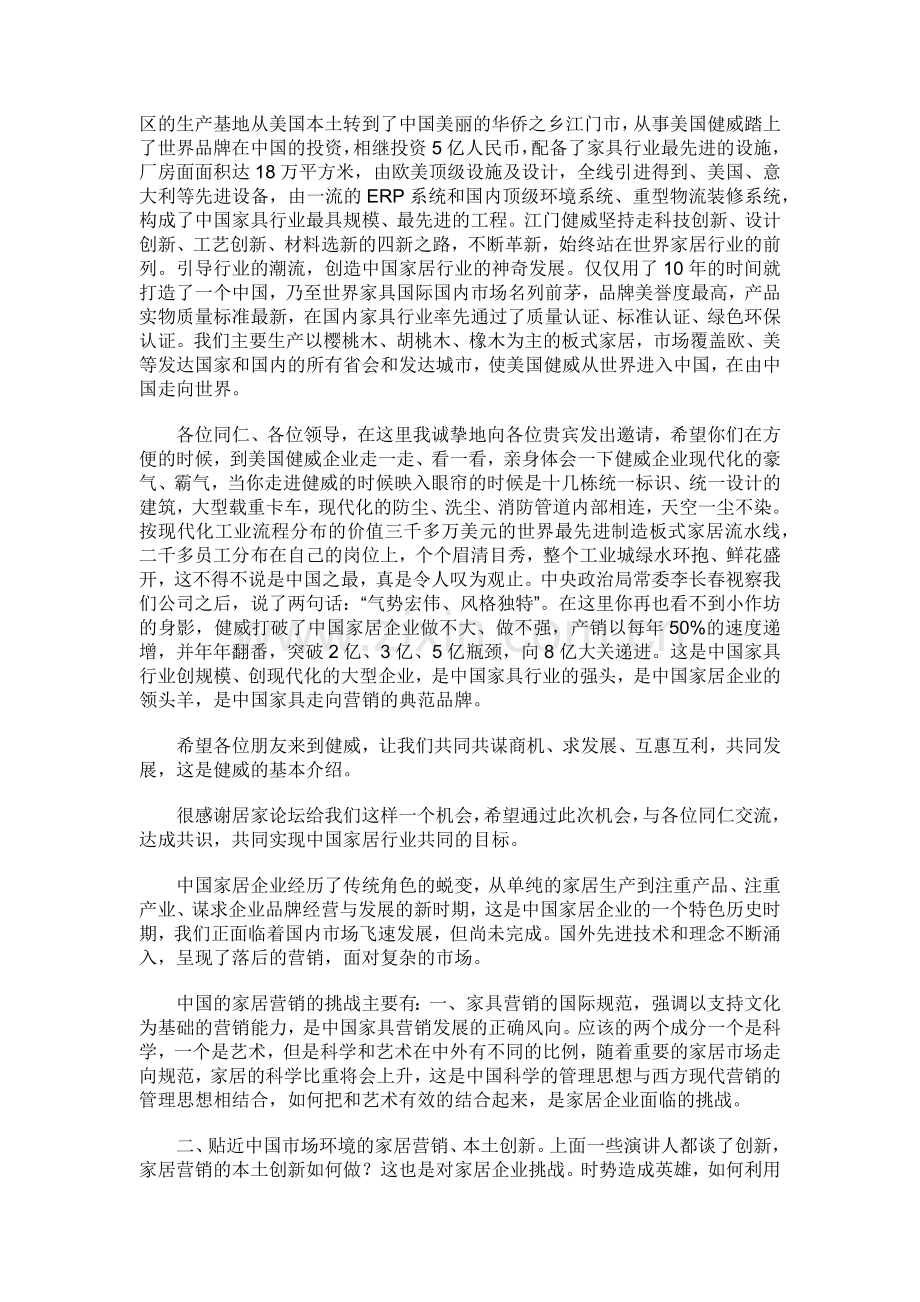 家俱家私：中国家具营销面临的挑战.docx_第2页