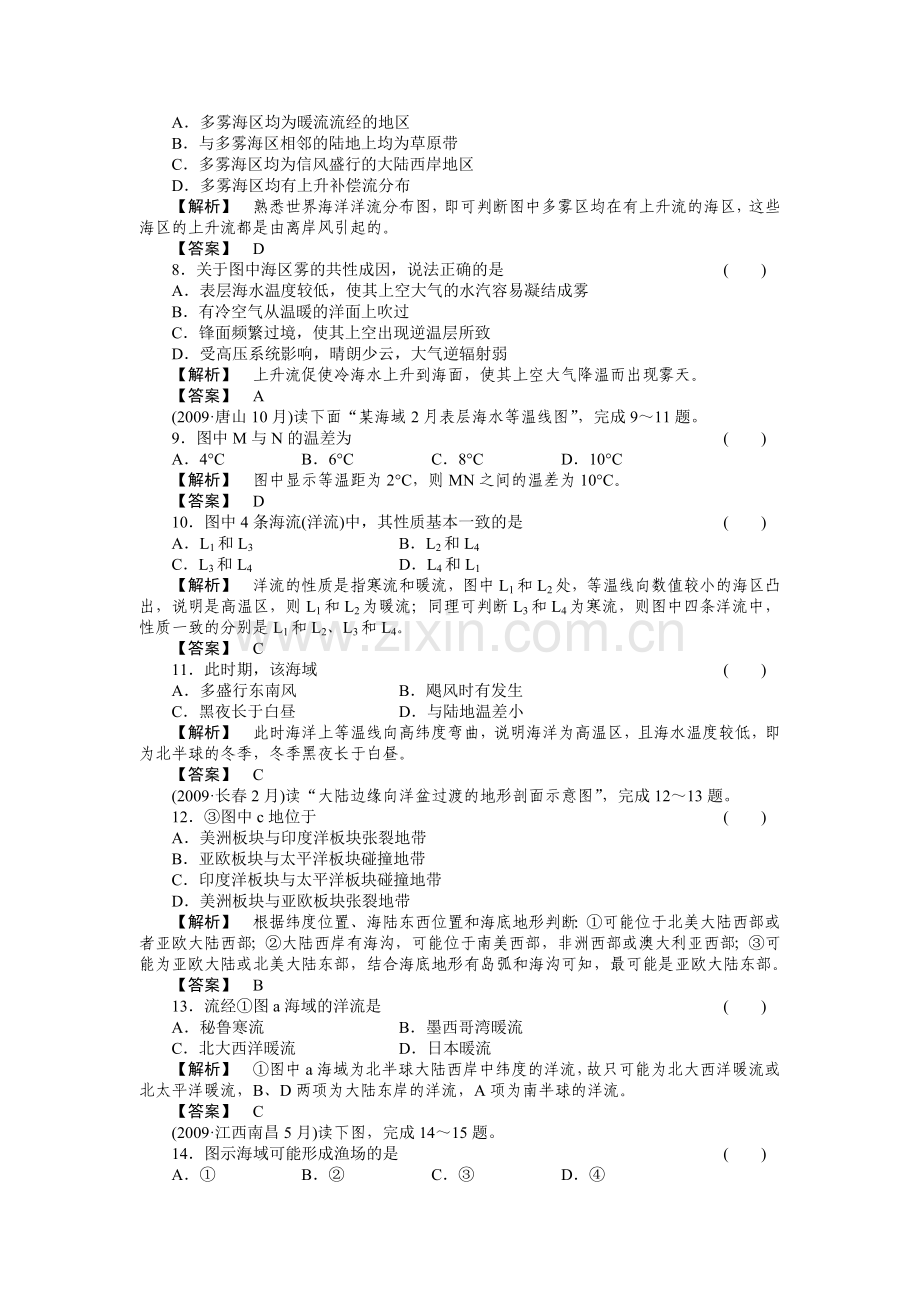 走向高考高中地理一轮总复习 第一部分32 海水温度盐度和海水运动练习 .doc_第2页