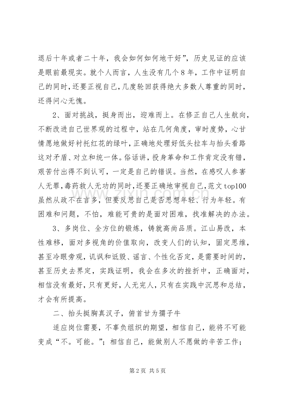 副大队长个人廉政述职报告.docx_第2页