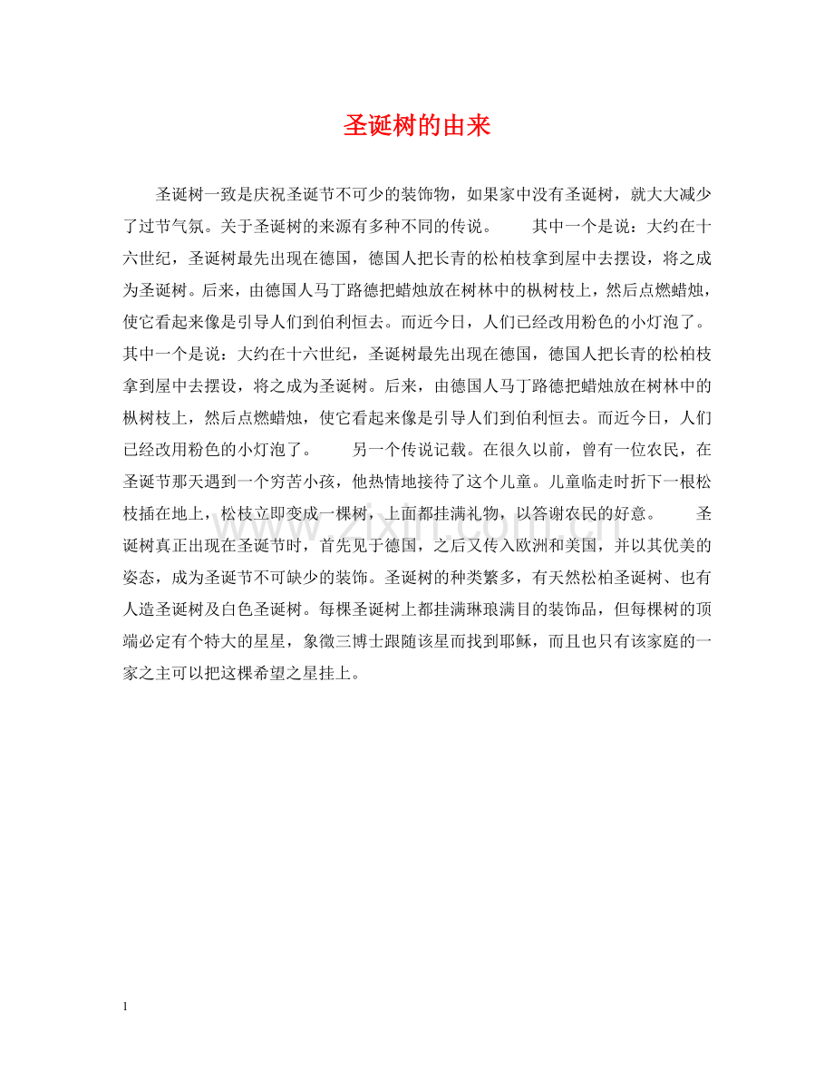 圣诞树的由来 .doc_第1页