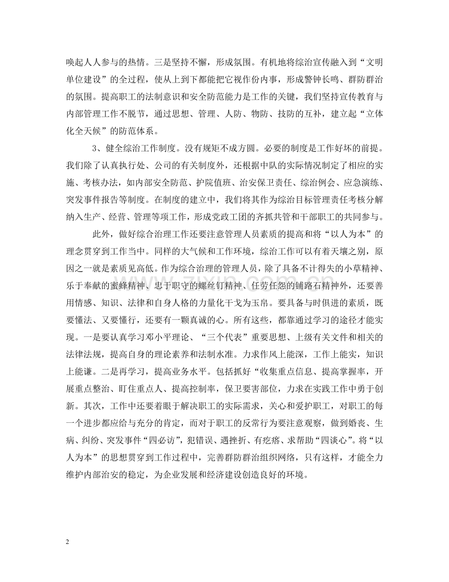 综合治理工作经验交流材料 .doc_第2页