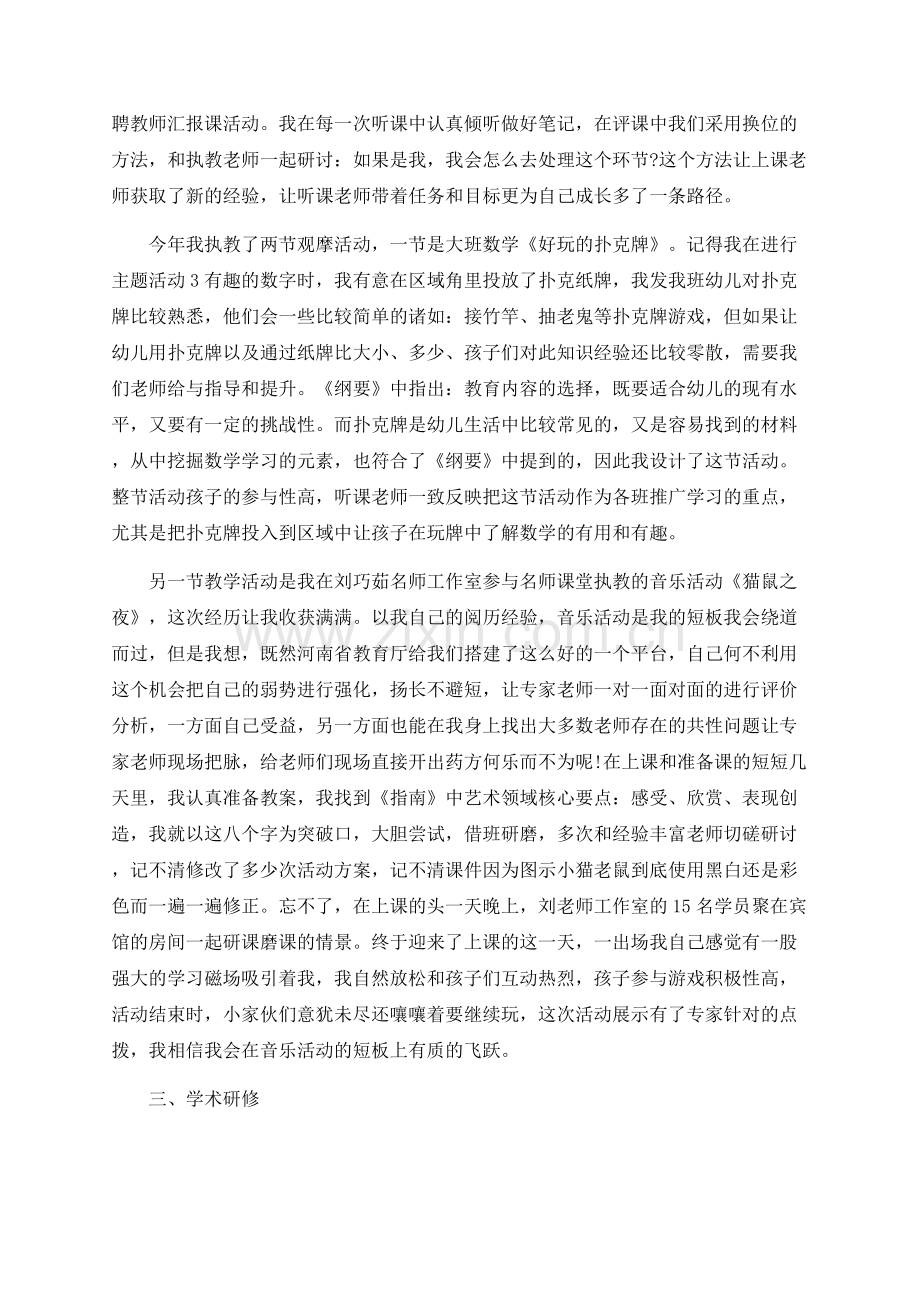 名师培育对象年度工作总结.docx_第2页