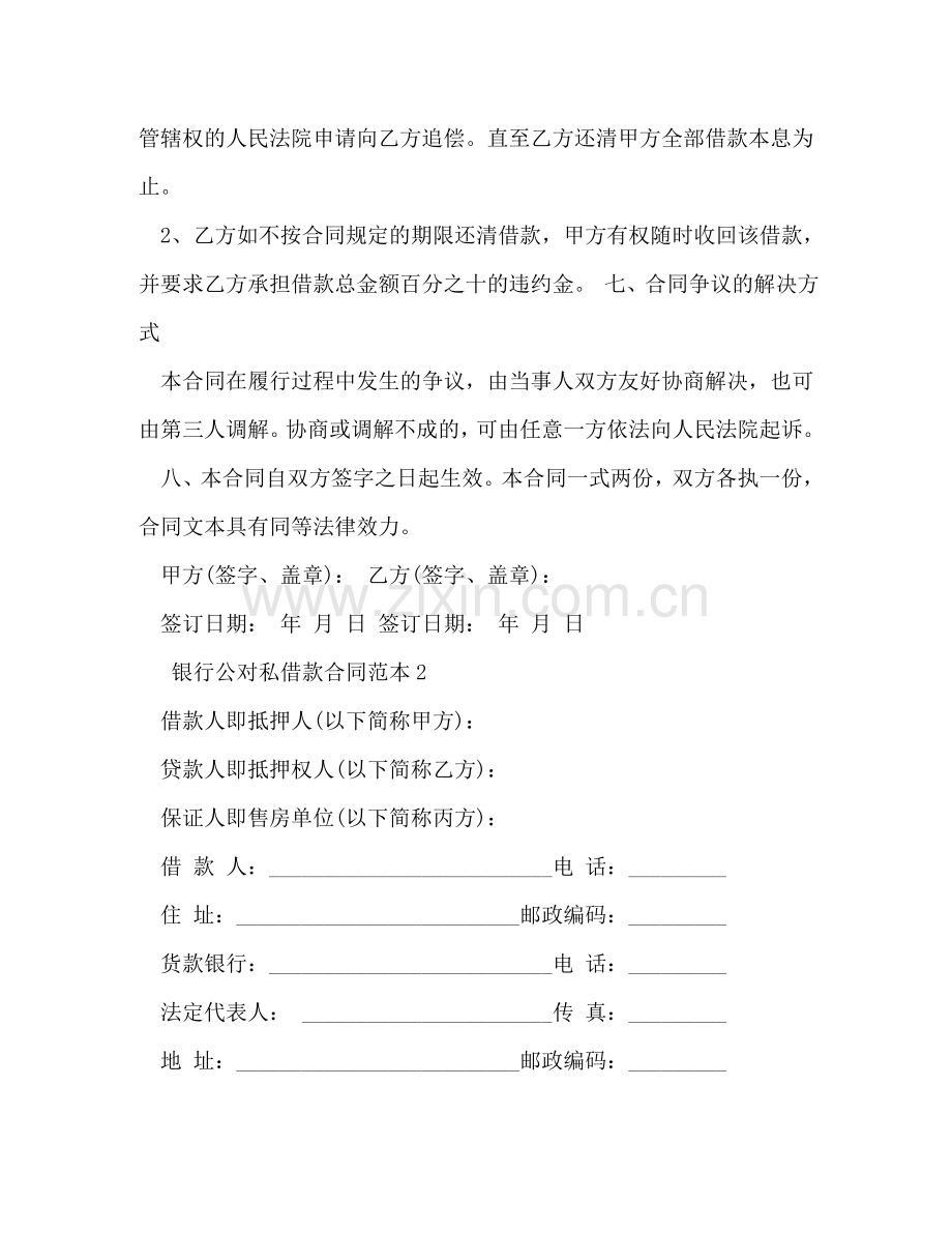银行公对私借款合同范本 .doc_第2页