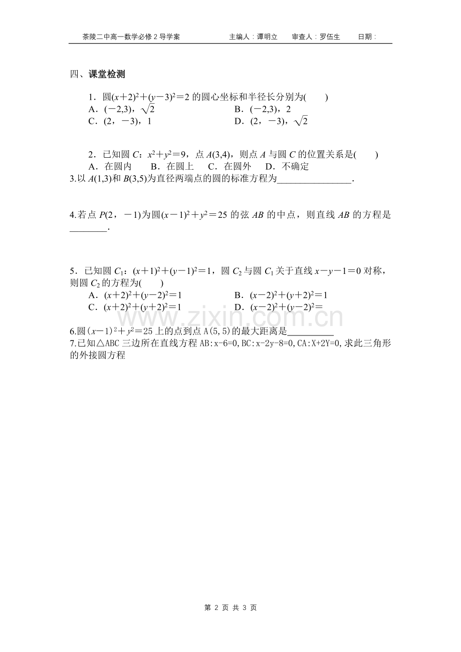 第四章圆与方程(通用).docx_第2页