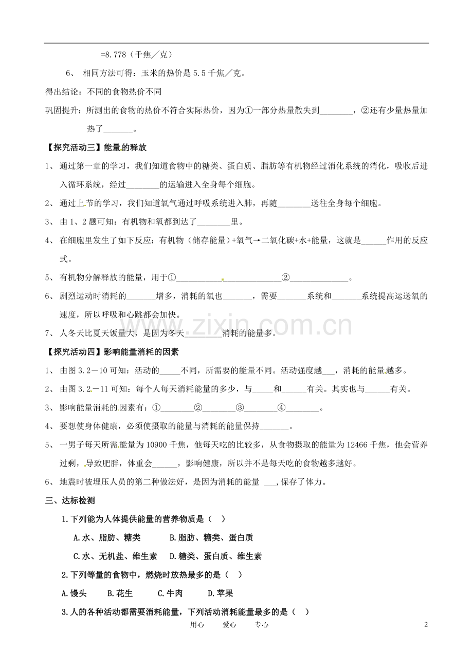 七年级生物下册-2.2《人体怎样获得能量》导学案(无答案)-济南版.doc_第2页