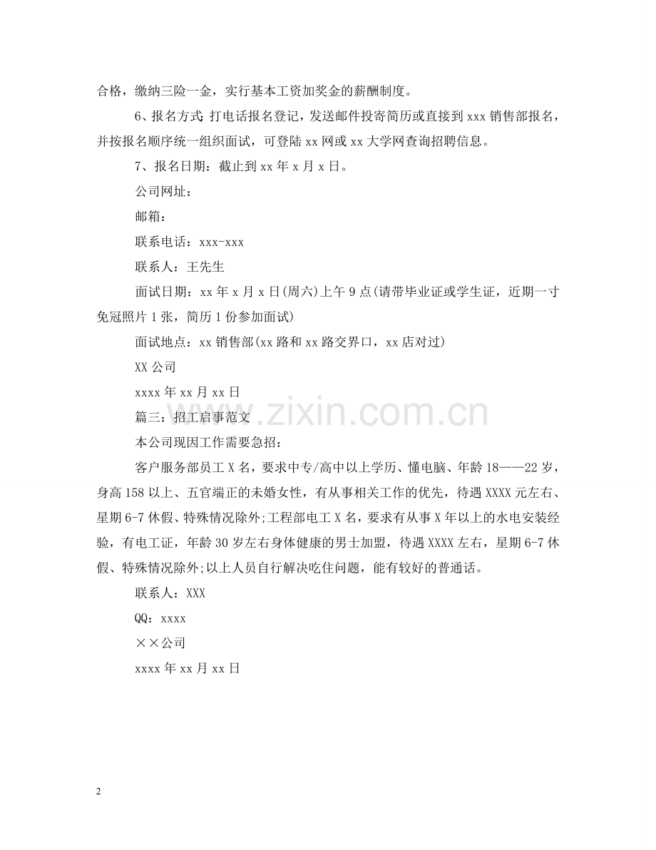 招工启事范文大全 .doc_第2页