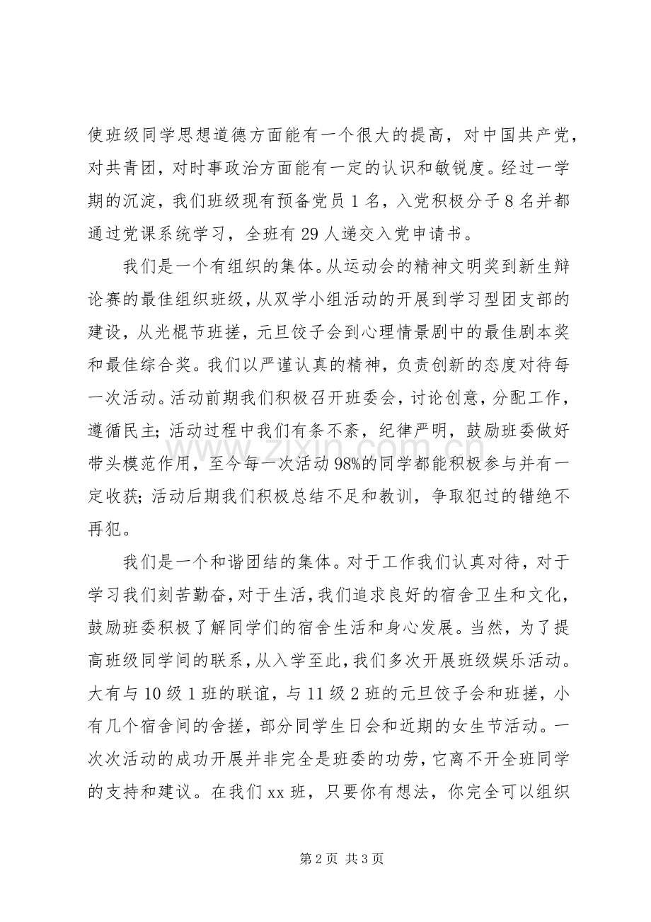 关于五四评优团支书述职报告范文.docx_第2页