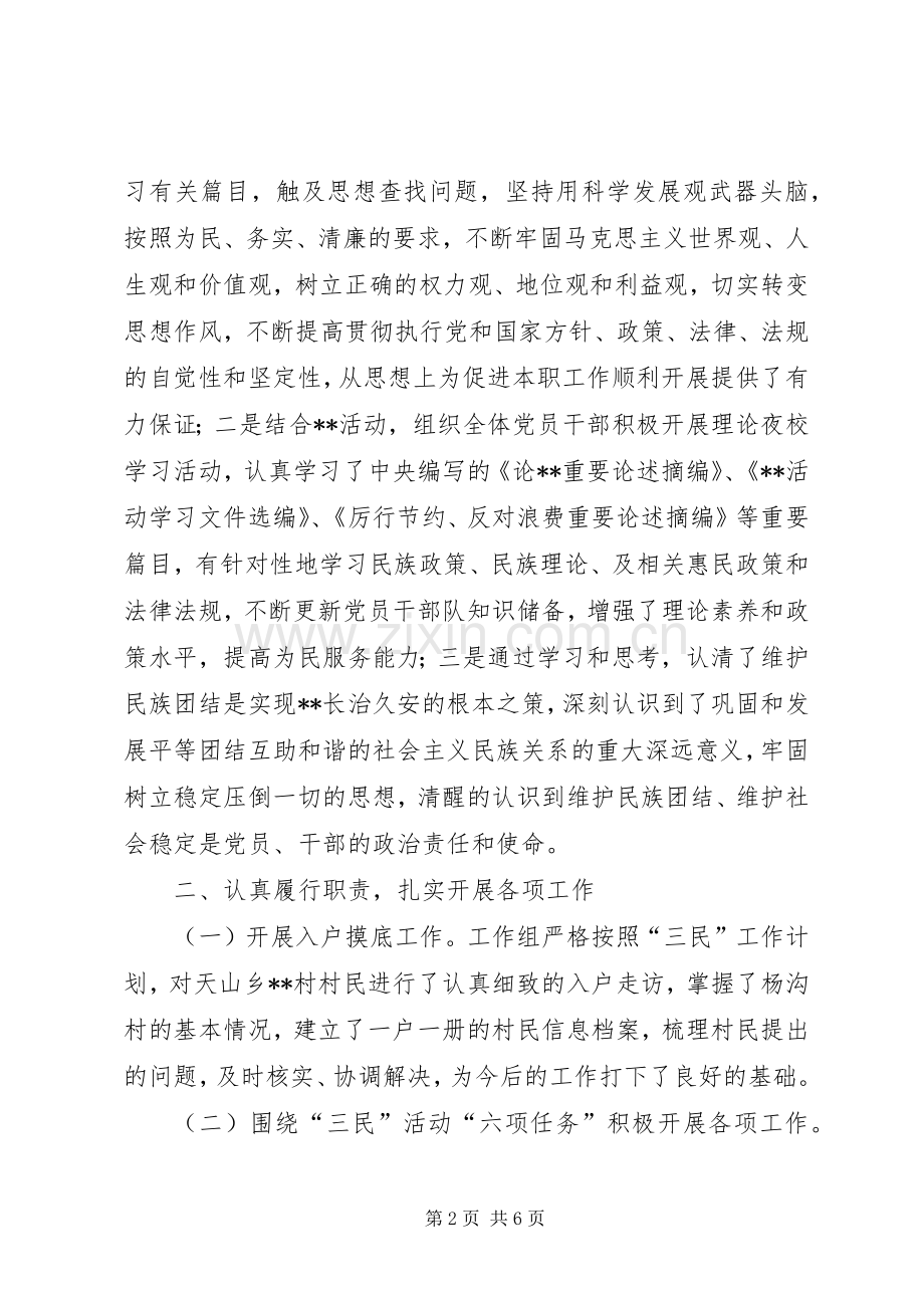 地区安监局副调研员述职报告.docx_第2页
