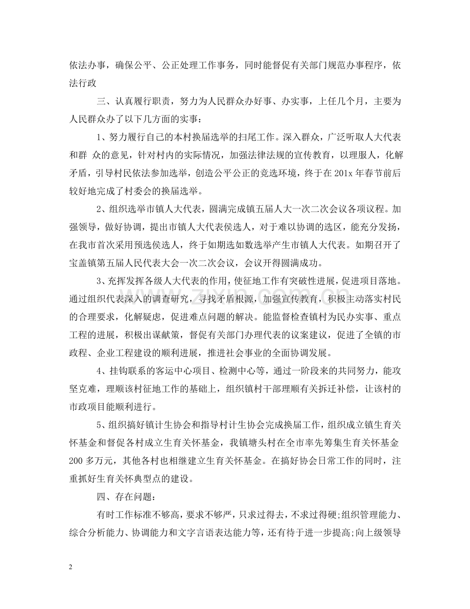 乡村干部述职述廉报告.doc_第2页