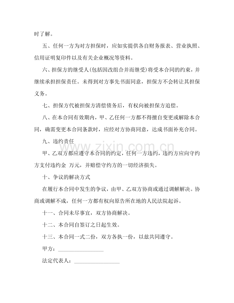融资担保合同范本 (2) .doc_第2页