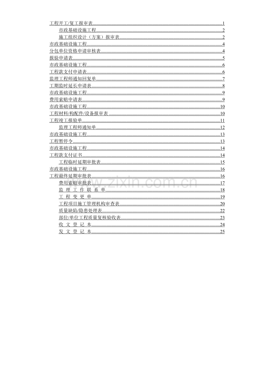市政工程监理资料(37页).doc_第1页