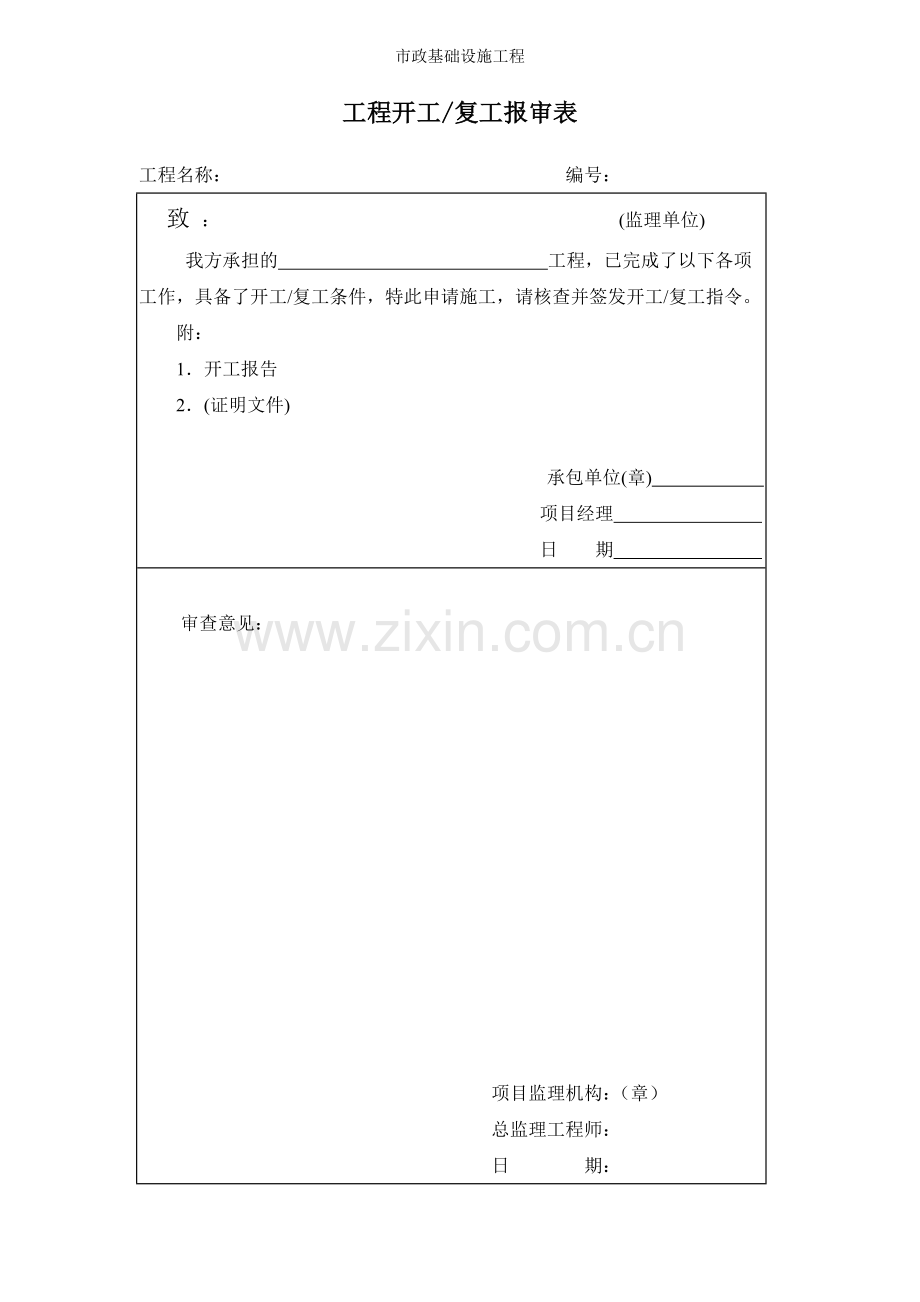 市政工程监理资料(37页).doc_第2页