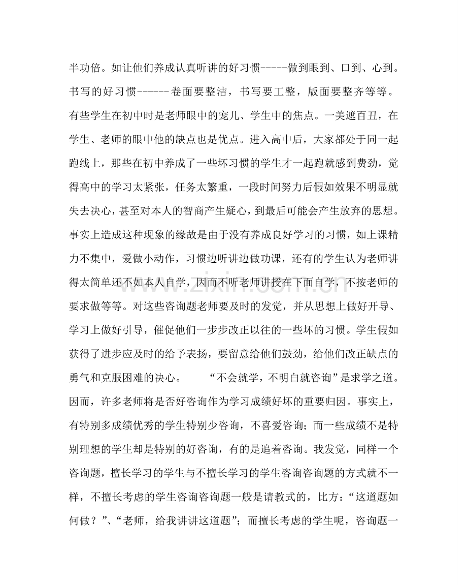政教处范文高一新生入学教育的反思 .doc_第2页