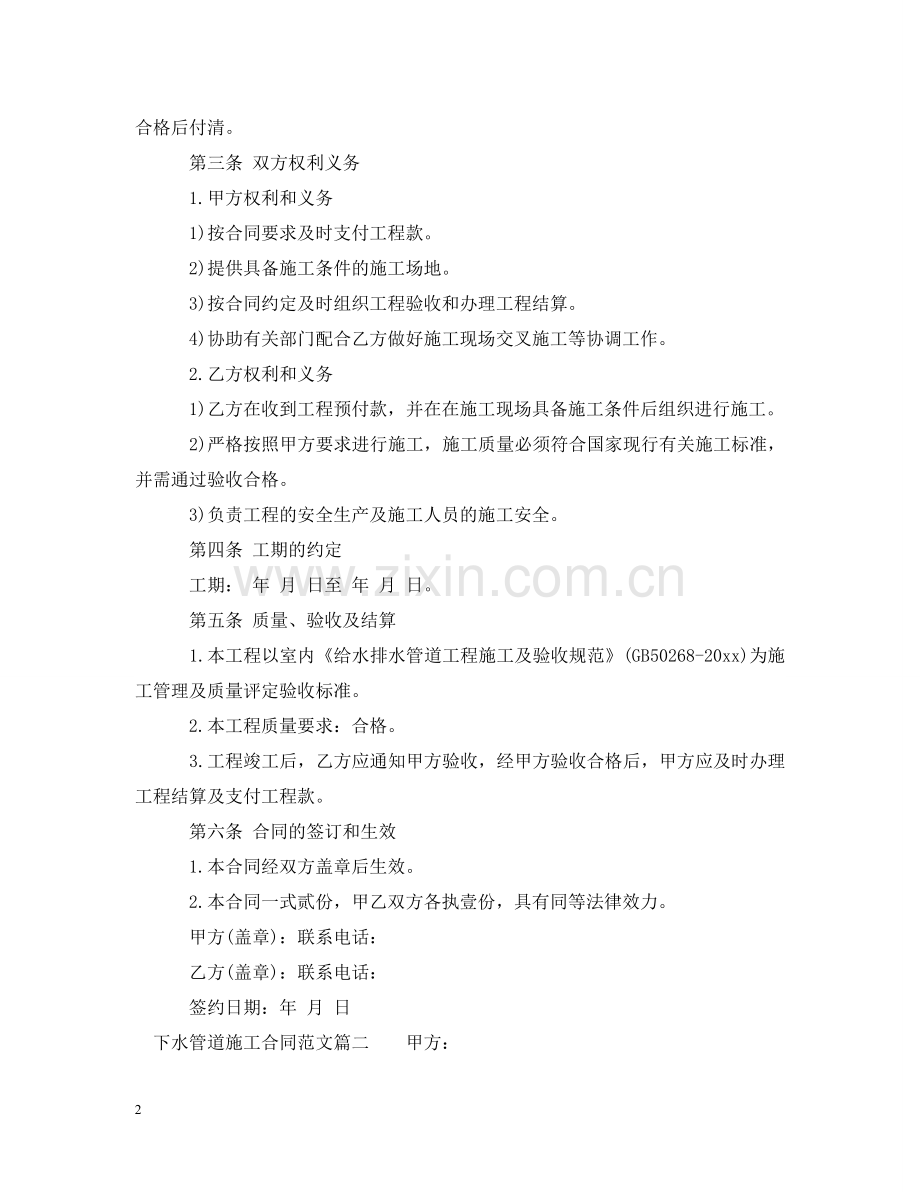 下水管道施工合同范本_下水管道施工合同模板.doc_第2页