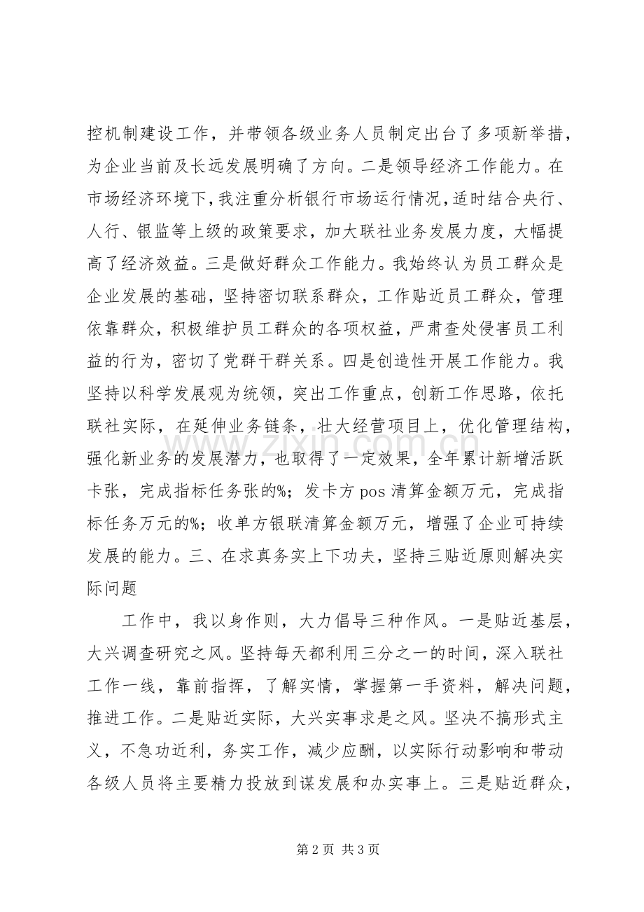 银行副主任述职材料.docx_第2页